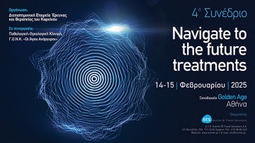 4ο Συνέδριο Navigate to the future treatments