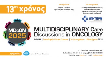 Πανελλήνιο Συνέδριο «13th Multidisciplinary Care Discussions in Oncology - MDcON 2025»