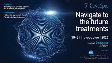 5ο Συνέδριο «Navigate to the future treatments»