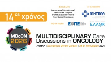 14ος χρόνος - Multidisciplinary care discussions in oncology                           