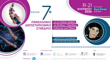 7ο ΠΑΝΕΛΛΗΝΙΟ ΔΙΕΠΙΣΤΗΜΟΝΙΚΟ ΣΥΝΕΔΡΙΟ ΓΙΑ ΤΗΝ ΠΑΙΔΙΚΗ, ΕΦΗΒΙΚΗ ΚΑΙ ΕΝΗΛΙΚΩΝ - ΥΠΕΡΗΛΙΚΩΝ ΣΚΛΗΡΥΝΣΗ ΚΑΤΑ ΠΛΑΚΑΣ