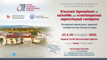 Κλινικοεργαστηριακή Εκπαίδευση στην Αιματολογία με θέμα: Κλωνική Αιμοποίηση σε καλοήθη και νεοπλασματικά αιματολογικά νοσήματα - Θεωρητική προσέγγιση, πρακτική εκπαίδευση και κλινικά σενάρια