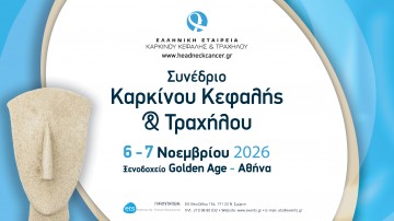 Συνέδριο Καρκίνου Κεφαλής & Τραχήλου