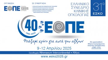 31ο Ελληνικό Συνέδριο Κλινικής Ογκολογίας (31ο ΕΣΚΟ)  Φτιάξαμε χρόνο για αυτά που αξίζουν