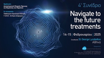 4ο Συνέδριο Navigate to the future treatments