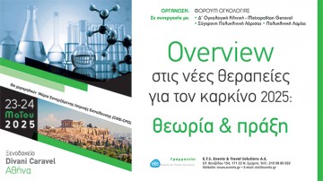 Overview στις νέες θεραπείες για τον καρκίνο 2025: θεωρία & πράξη