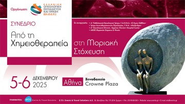 Συνέδριο «Από τη Χημειοθεραπεία στη Μοριακή Στόχευση»