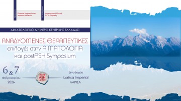 Αιματολογικό Διήμερο Κεντρικής Ελλάδας «Αναδυόμενες Θεραπευτικές Επιλογές στην Αιματολογία και postASH Symposium»