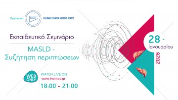 Εκπαιδευτικό Σεμινάριο MASLD – Συζήτηση Περιπτώσεων