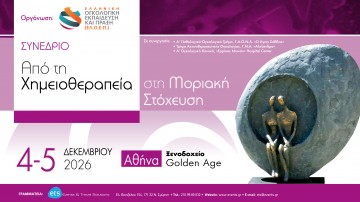Από τη Χημειοθεραπεία στη Μοριακή Στόχευση